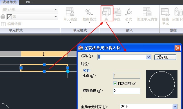 CAD中怎么創(chuàng)建表格（TABLE）