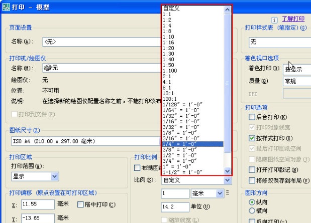 CAD默認(rèn)比例列表的設(shè)置 CAD默認(rèn)比例列表的設(shè)置