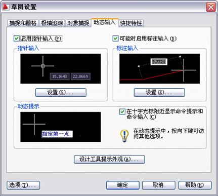 中文版AutoCAD2011工程制圖教程（3）