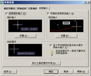 AutoCAD從入門到施工圖（2）
