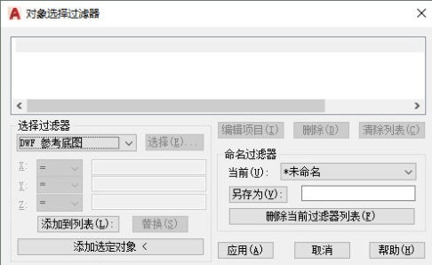 CAD選擇過濾器的運算符怎么用？