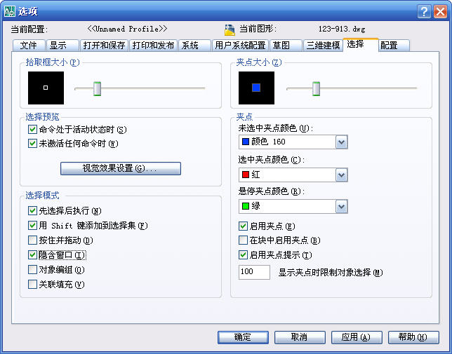 CAD選擇的方法和技巧