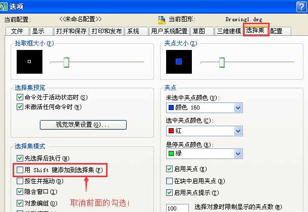 AutoCAD不能連續(xù)選擇對象的解決方法