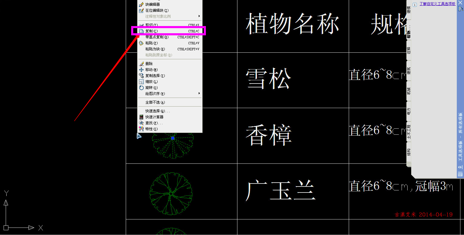 自定義工具選項(xiàng)板之直接調(diào)用圖塊