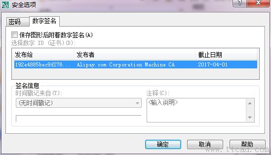 CAD安全模式的設(shè)置以及數(shù)字簽名的用法