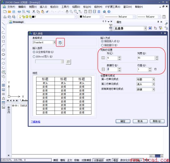 ZWCAD怎么快速的繪制表格
