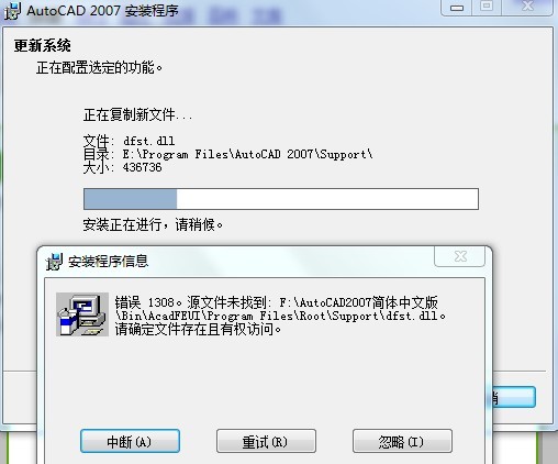 CAD安裝文件時(shí)提示1308錯(cuò)誤
