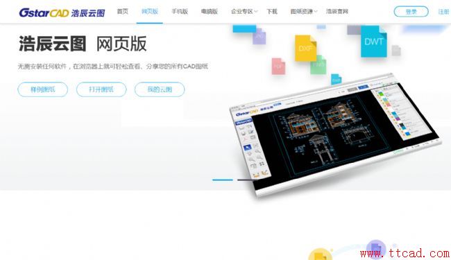 浩辰云圖，用瀏覽器打開工程圖紙的方法