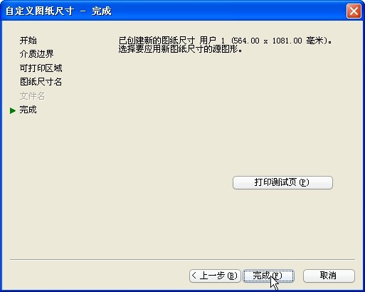 cad打印加長圖紙的方法