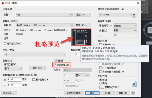 打印CAD文件的基本設(shè)置技巧