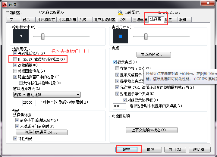 如何解決CAD線段不能被連續(xù)選中的問題