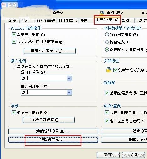 CAD如何設(shè)置繪圖環(huán)境