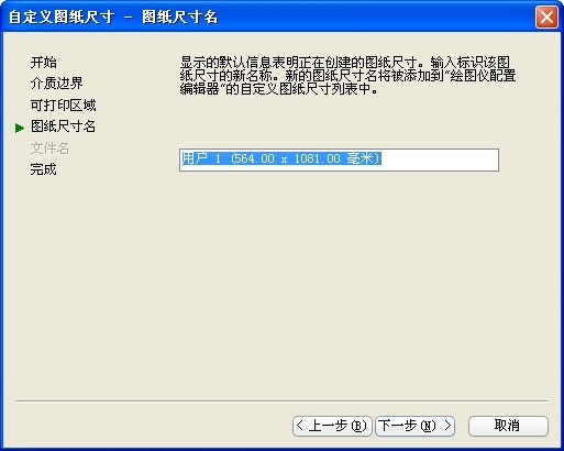 cad打印加長圖紙的方法