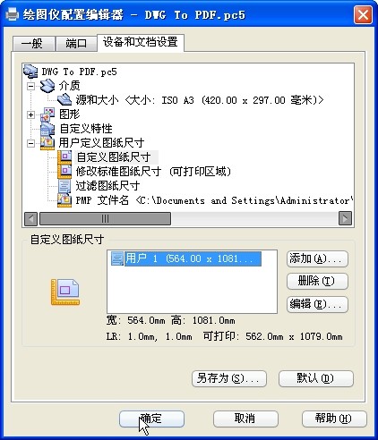 cad打印加長圖紙的方法