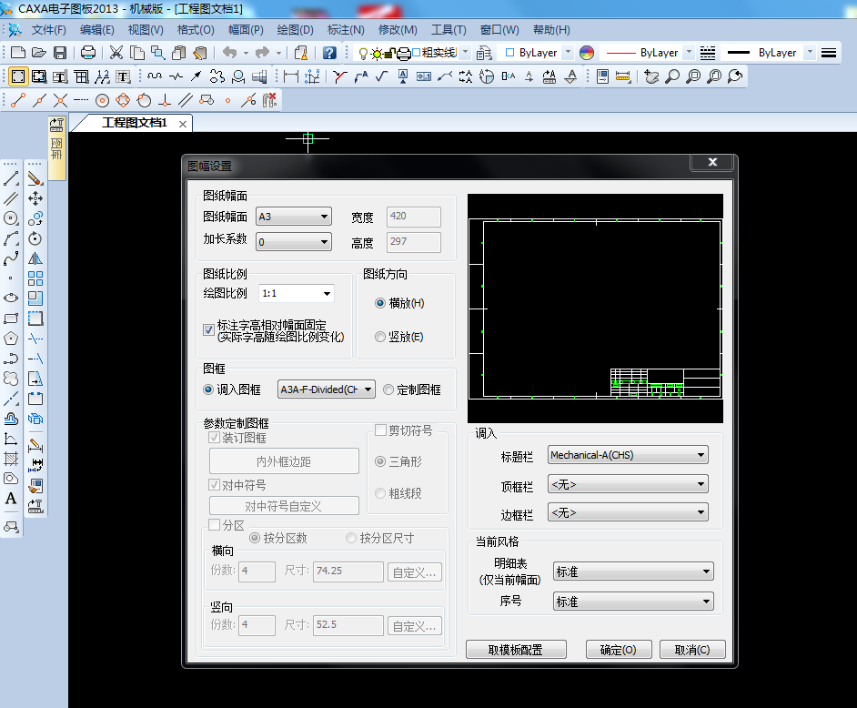 CAXA如何調(diào)入圖框