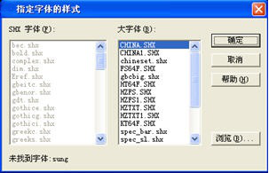 CAD中字體知識(shí)