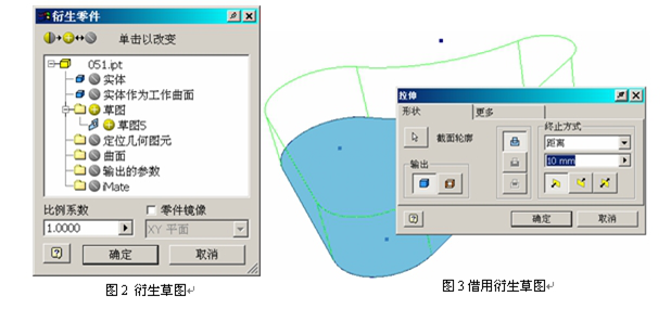 Inventor中衍生的技巧和應(yīng)用