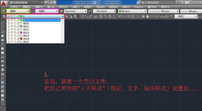 CAD標(biāo)準(zhǔn)樣板制作方法