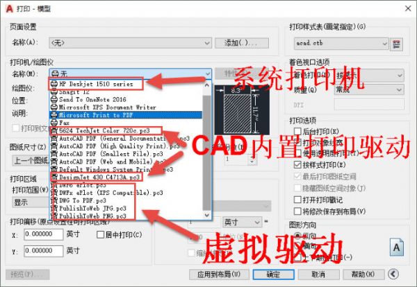 打印CAD文件的基本設置技巧