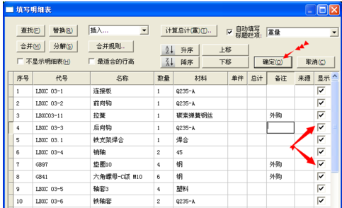 CAXA繪制裝配圖時沒有顯示明細表是什么原因