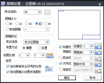 中望CAD快速調(diào)用圖幅圖框