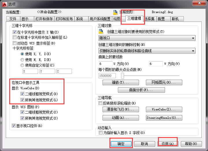如何去掉2014版CAD的東南西北圖標(biāo)