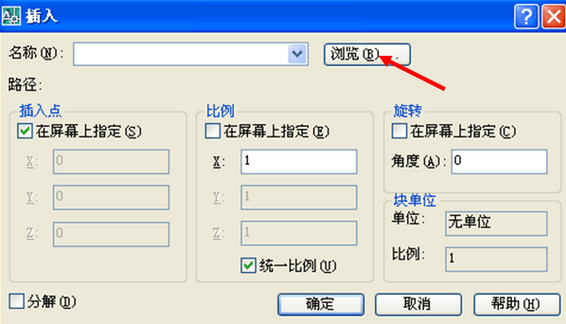 CAD中如何保存塊和調(diào)用塊