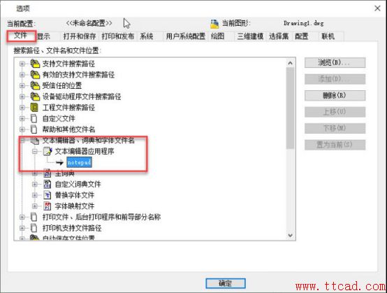 CAD書(shū)寫(xiě)文字時(shí)，出現(xiàn)的是記事本？
