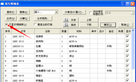 CAXA繪制裝配圖時沒有顯示明細表是什么原因
