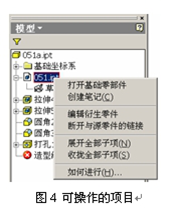 Inventor中衍生的技巧和應(yīng)用