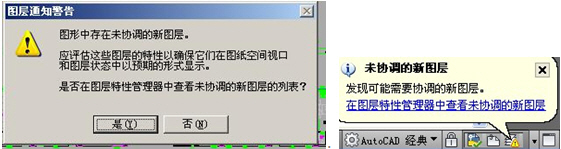 CAD提示存在未協(xié)調(diào)圖層該如何解決？