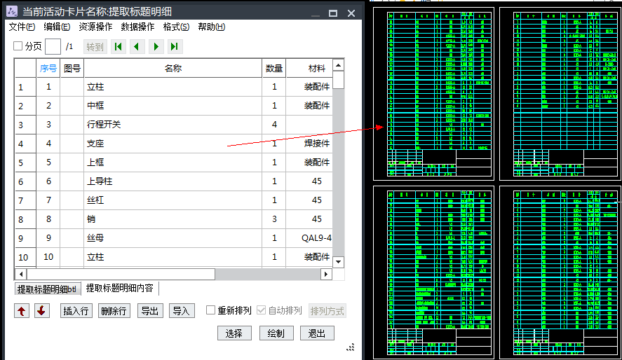 中望CAD如何快速批量提取txt文本數(shù)據(jù)