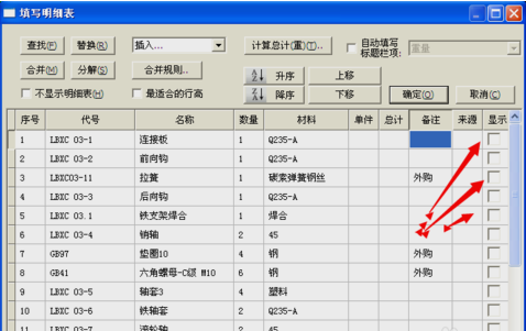CAXA繪制裝配圖時沒有顯示明細表是什么原因