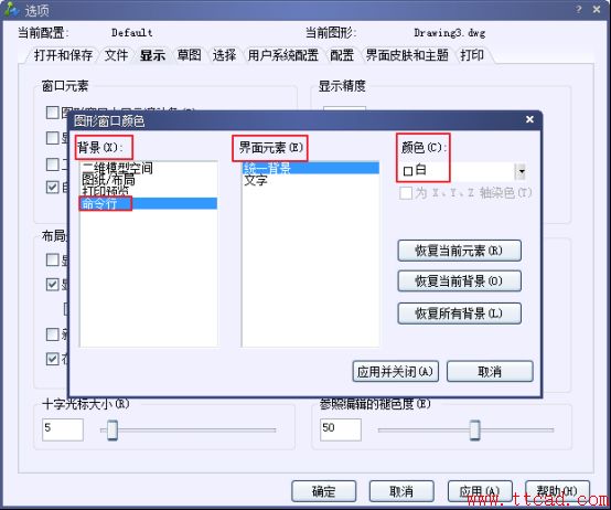 CAD中如何進行配色更改