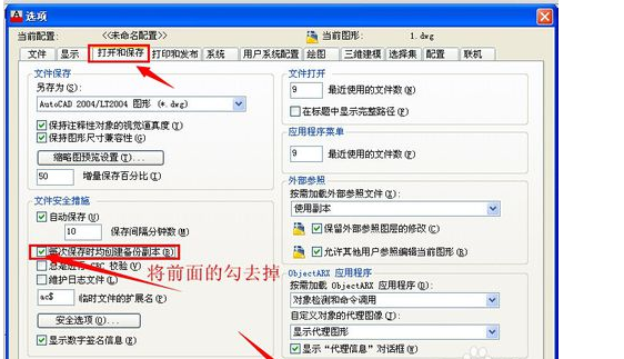 AutoCAD怎樣關(guān)閉保存時產(chǎn)生的BAK文件？