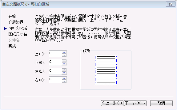 如何取消CAD打印時(shí)的預(yù)留邊界