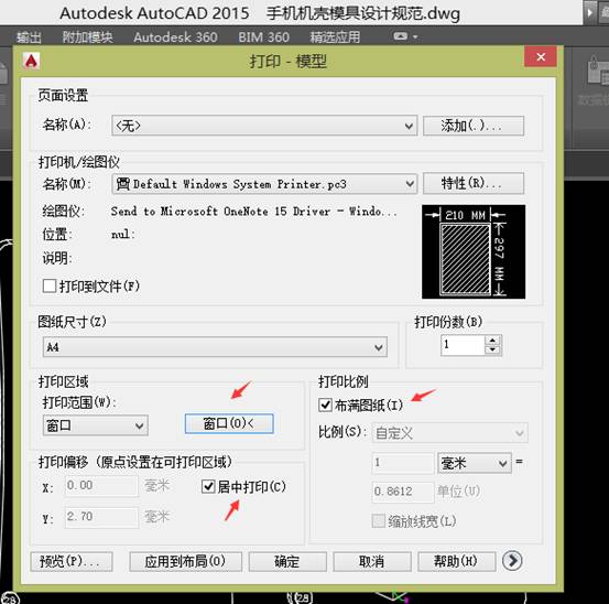 如何用AutoCAD2015打印圖紙