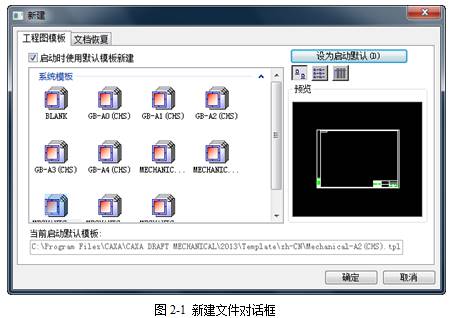 CAXA電子圖板2013--2、CAXA電子圖板2013基本操作