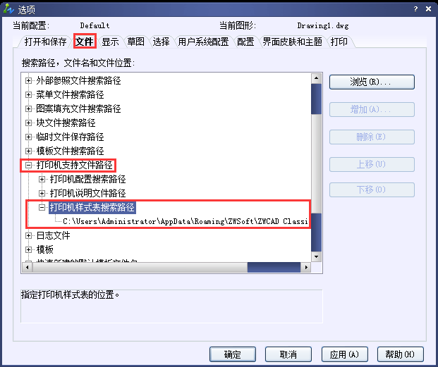 CAD打印樣式在哪個文件夾
