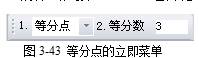 CAXA電子圖板2013--3、圖形繪制(2)