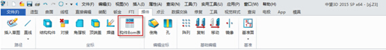 中望3D構(gòu)件Bom表自動(dòng)生成