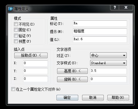 AutoCAD中帶屬性的表面粗糙度塊的建立與應(yīng)用