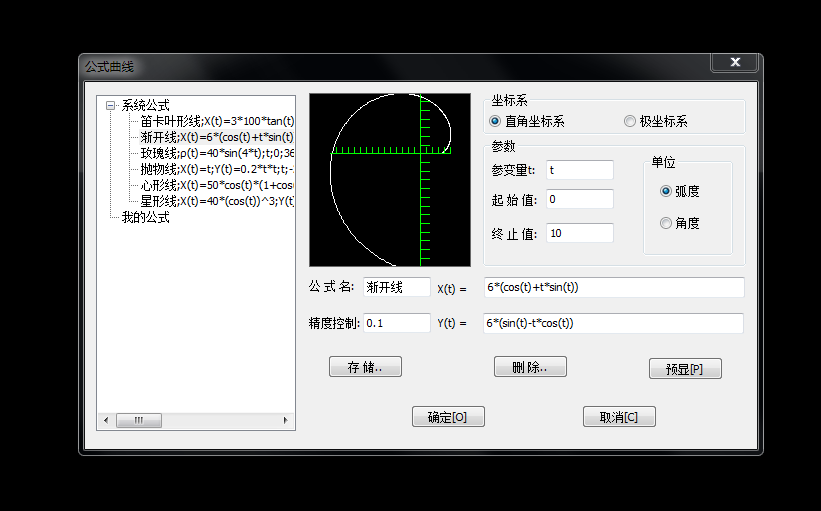 在CAXA中如何根據(jù)數(shù)學(xué)公式和參數(shù)表達(dá)式繪制曲線
