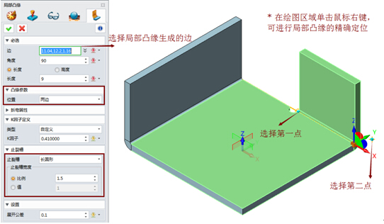望3D鈑金凸緣設計，確保設計高效零誤差