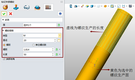 中望3D螺紋設(shè)計
