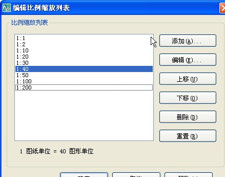 CAD默認(rèn)比例列表的設(shè)置 CAD默認(rèn)比例列表的設(shè)置