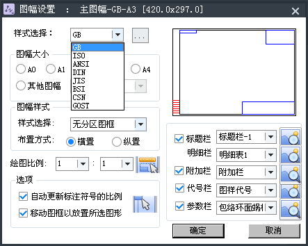 中望CAD快速創(chuàng)建與設(shè)置機(jī)械圖幅