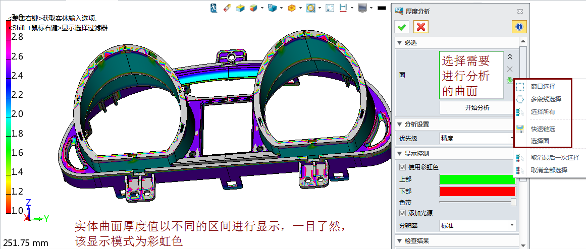 中望3D厚度檢測功能
