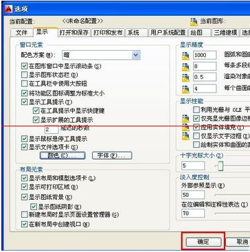 AutoCAD2014怎么更換背景顏色？AutoCAD2014更換背景顏色的教程