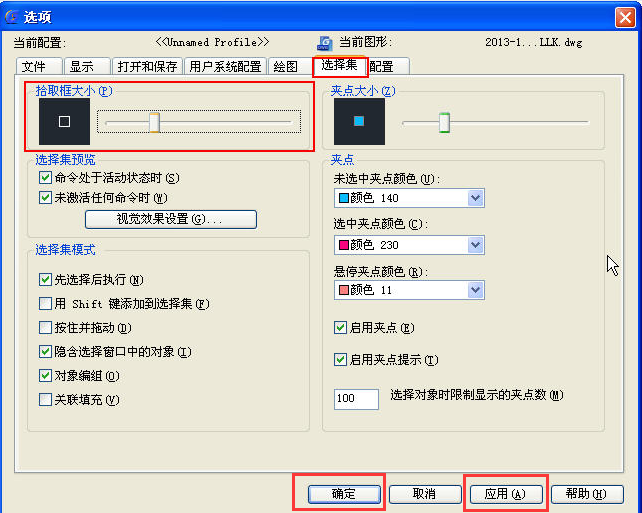 AutoCAD如何修改拾取框大小